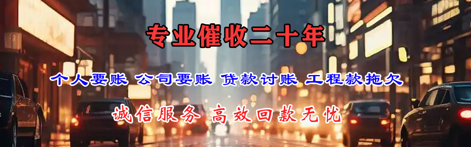 诸城要债公司